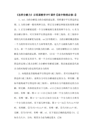 《怎样分解力》示范课教学PPT课件-