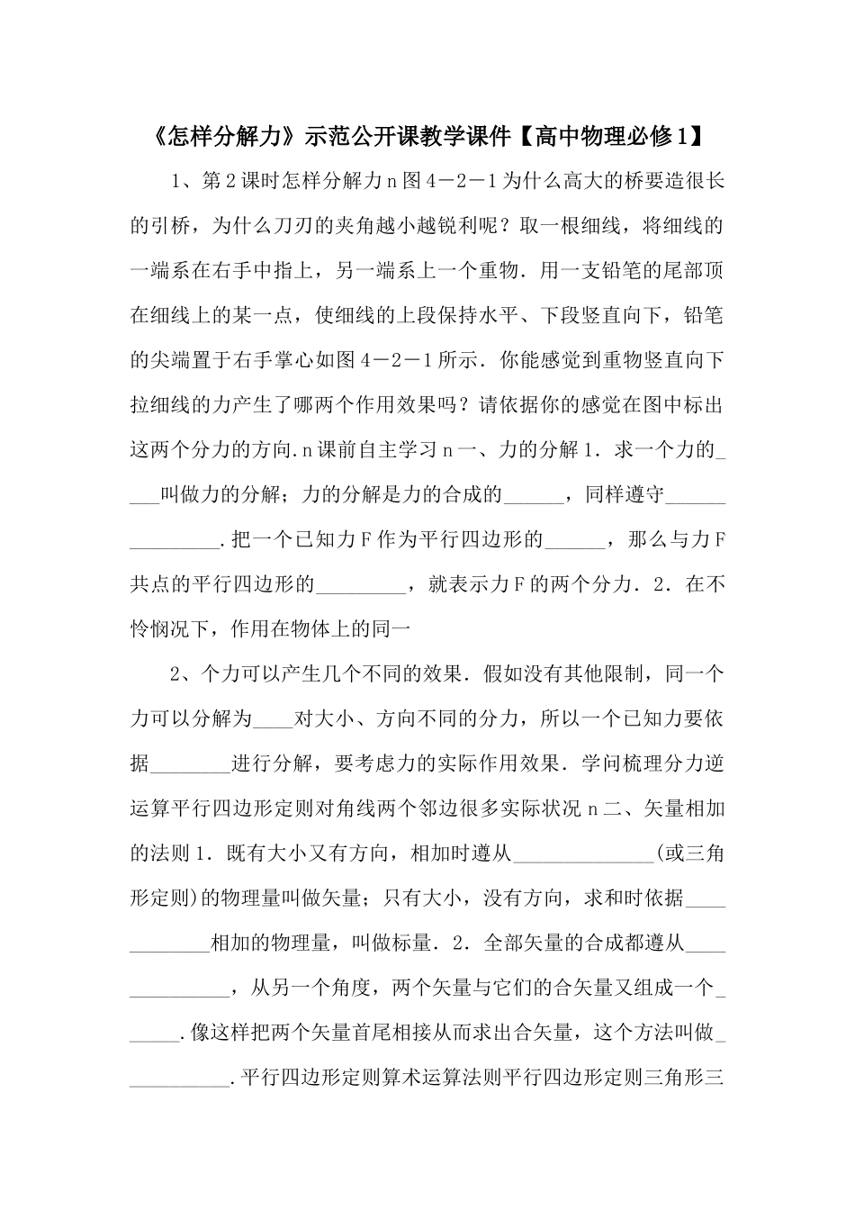 《怎样分解力》示范公开课教学课件-_第1页