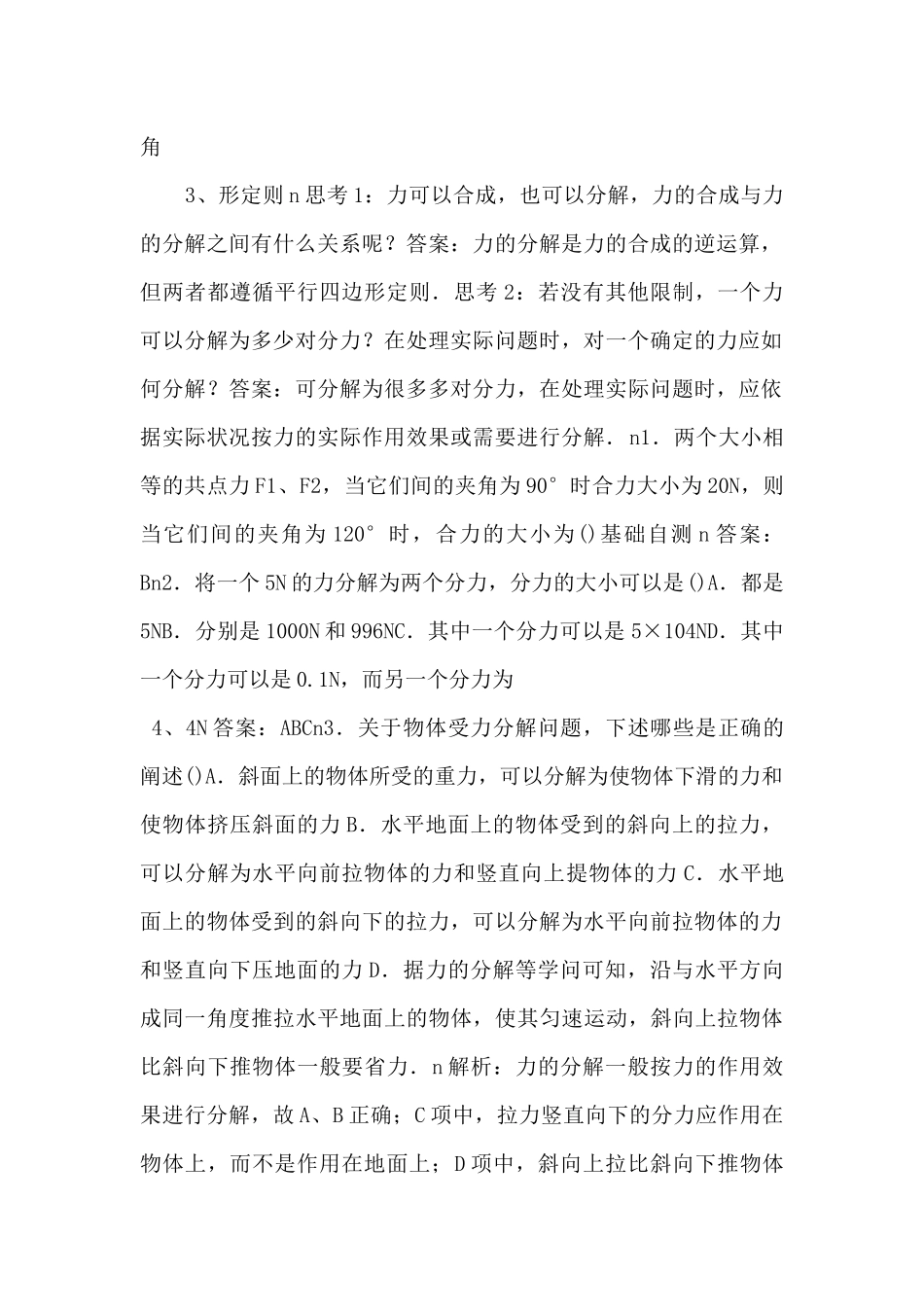 《怎样分解力》示范公开课教学课件-_第2页