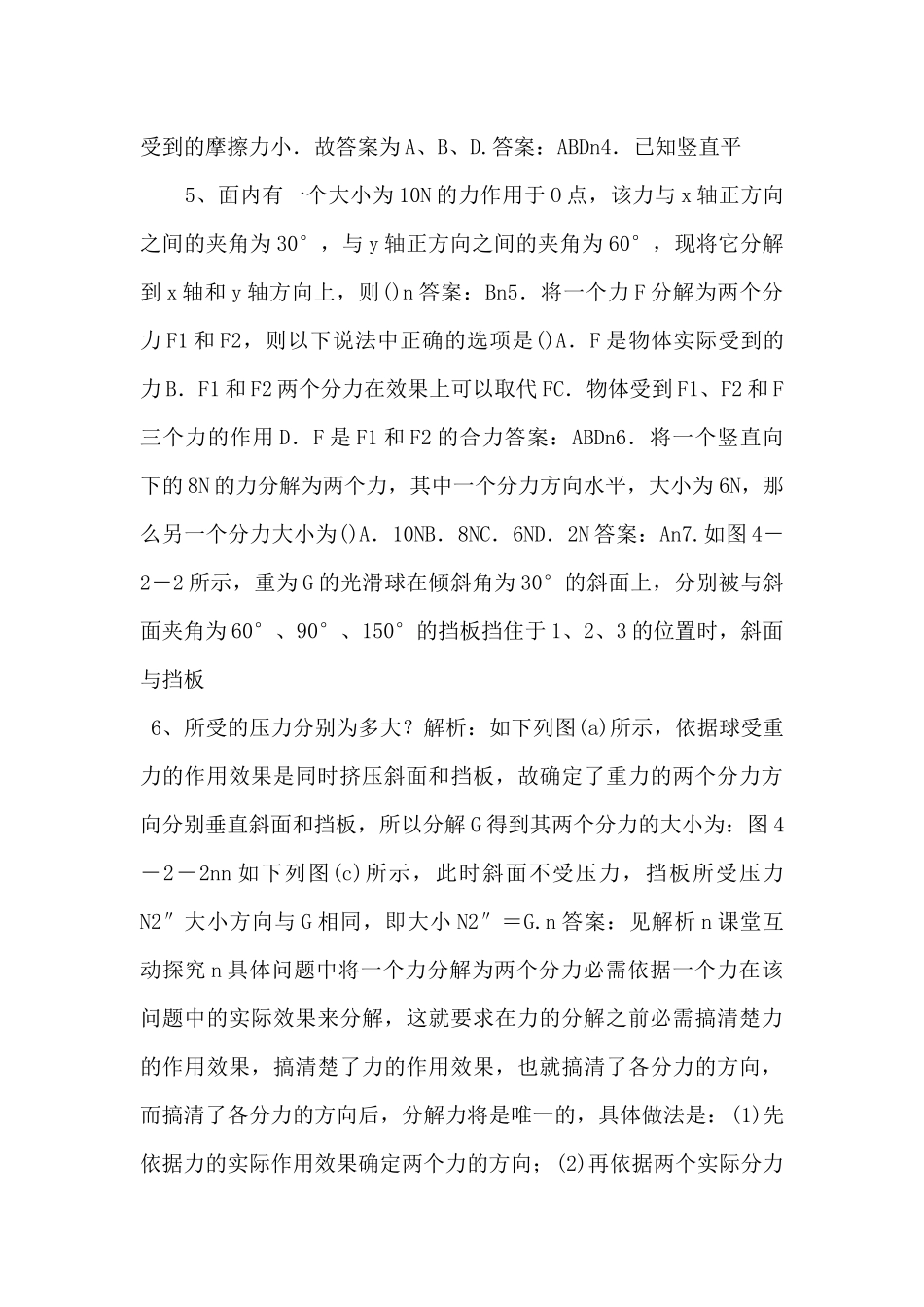 《怎样分解力》示范公开课教学课件-_第3页