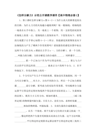 《怎样分解力》示范公开课教学课件-