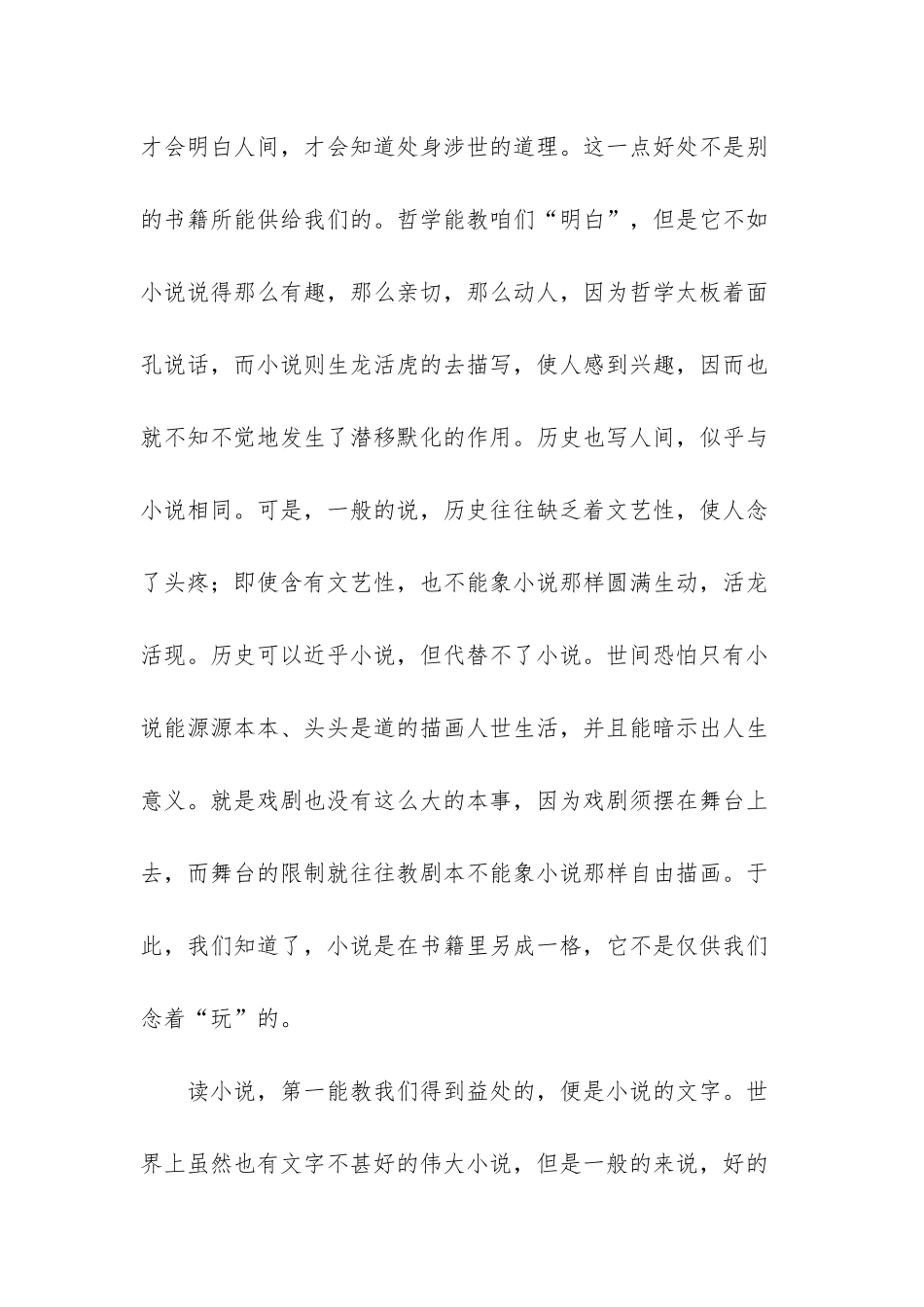 《怎样读小说》阅读答案-1_第2页