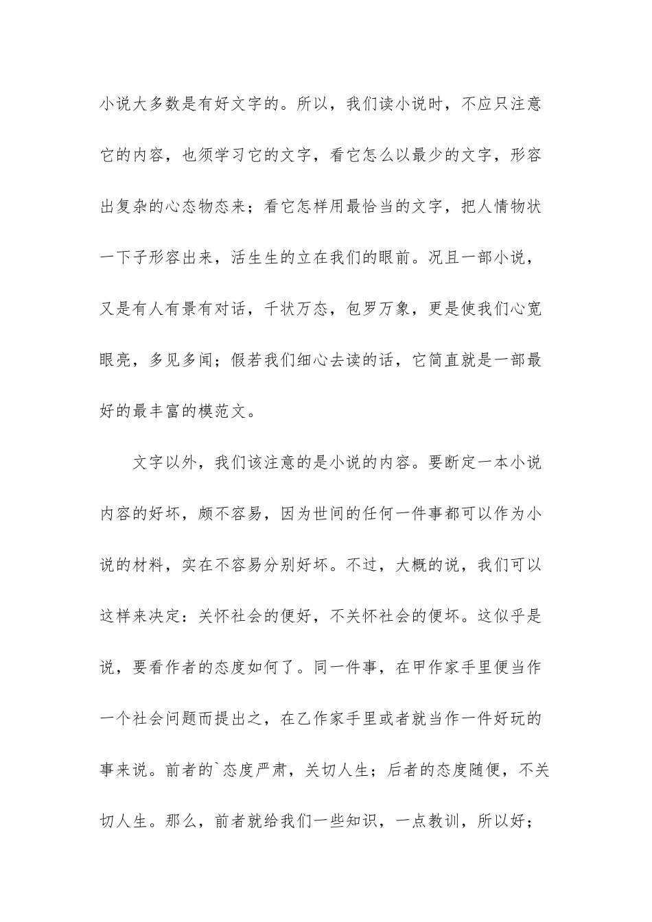 《怎样读小说》阅读答案-1_第3页