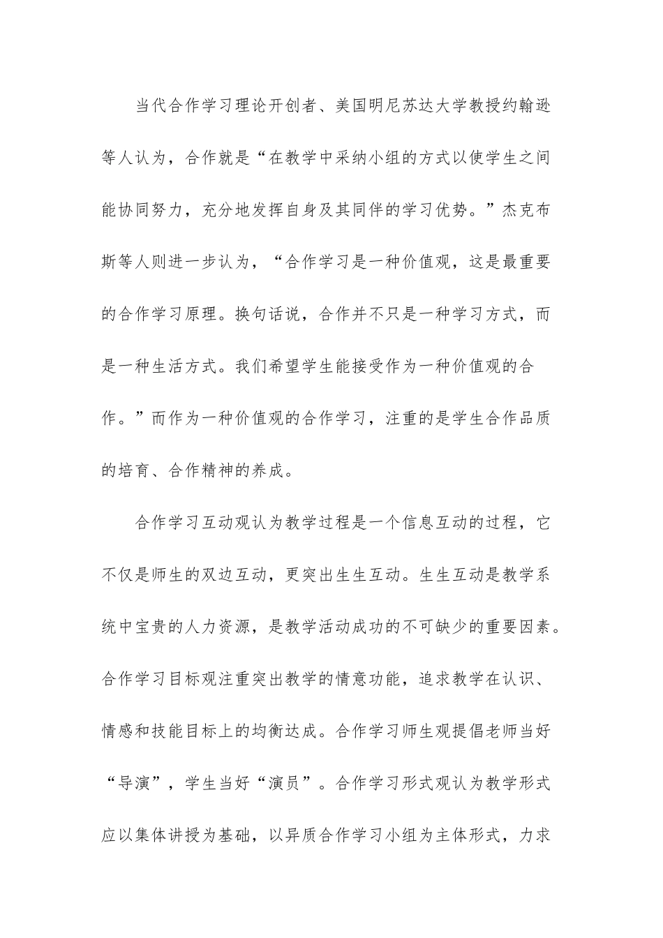 《思想政治课合作学习实践研究》课题实验报告-合作学习课题申请书_第2页