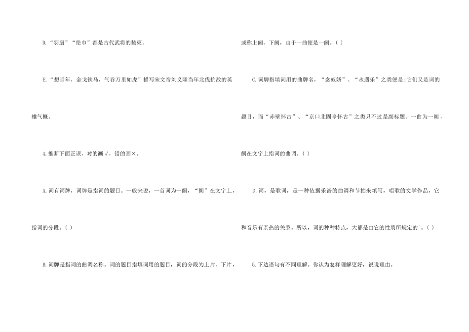 《念奴娇·赤壁怀古》课后习题答案_第2页