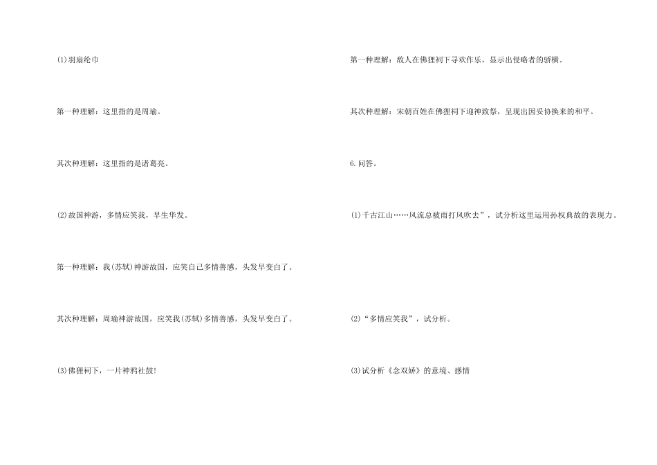 《念奴娇·赤壁怀古》课后习题答案_第3页
