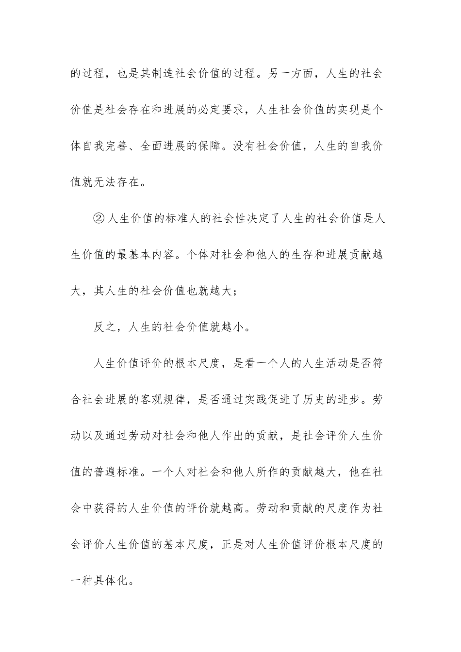 《思想道德修养与法律基础》结合材料-论述怎样创造有价值的人生？-如何弘扬中国精神_第3页