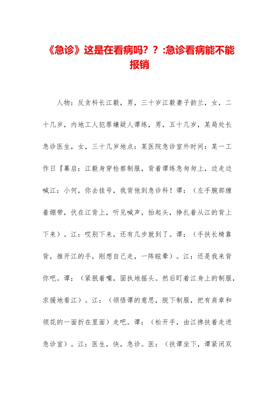 《急诊》这是在看病吗？？-急诊看病能不能报销_第1页