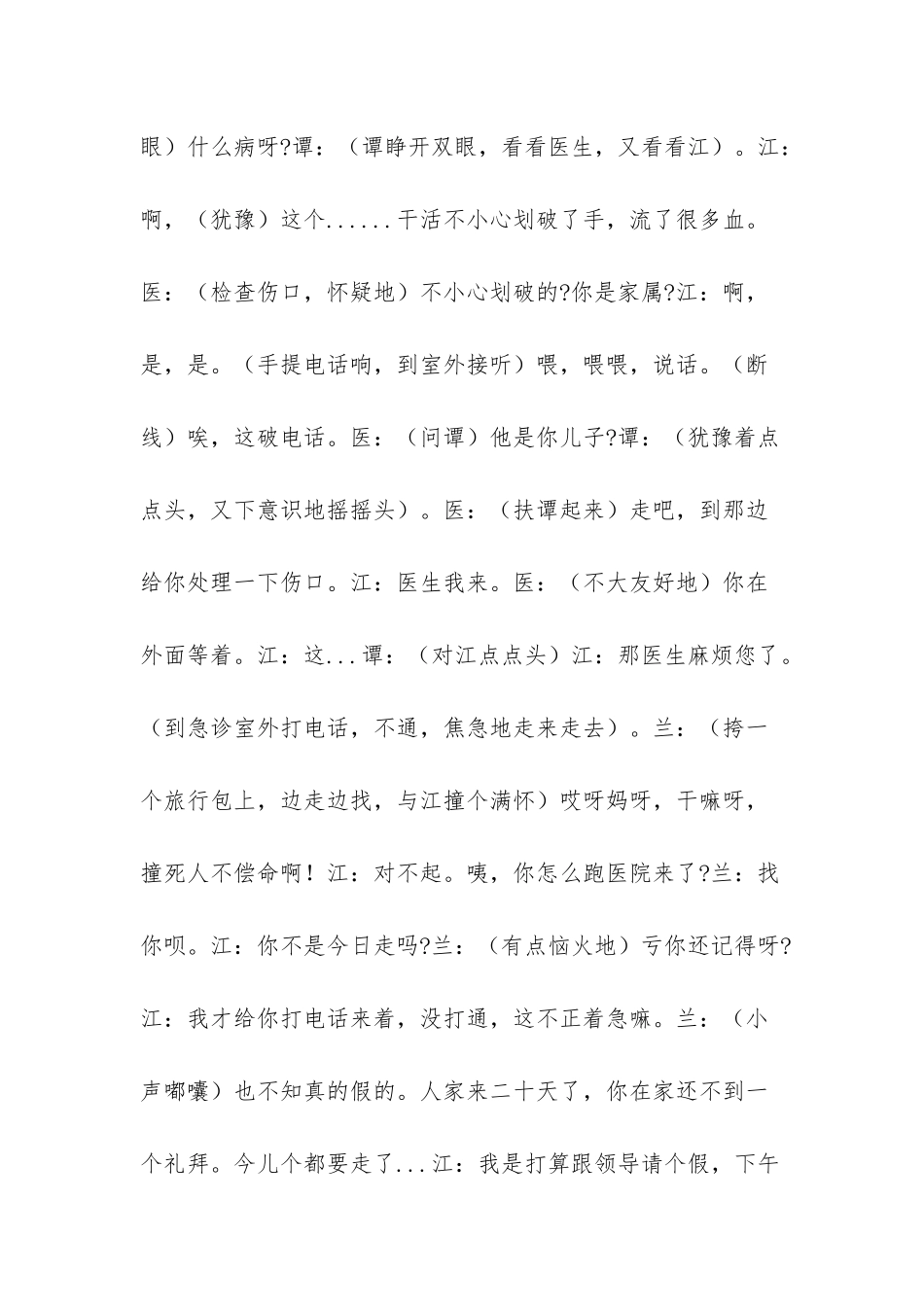 《急诊》这是在看病吗？？-急诊看病能不能报销_第2页
