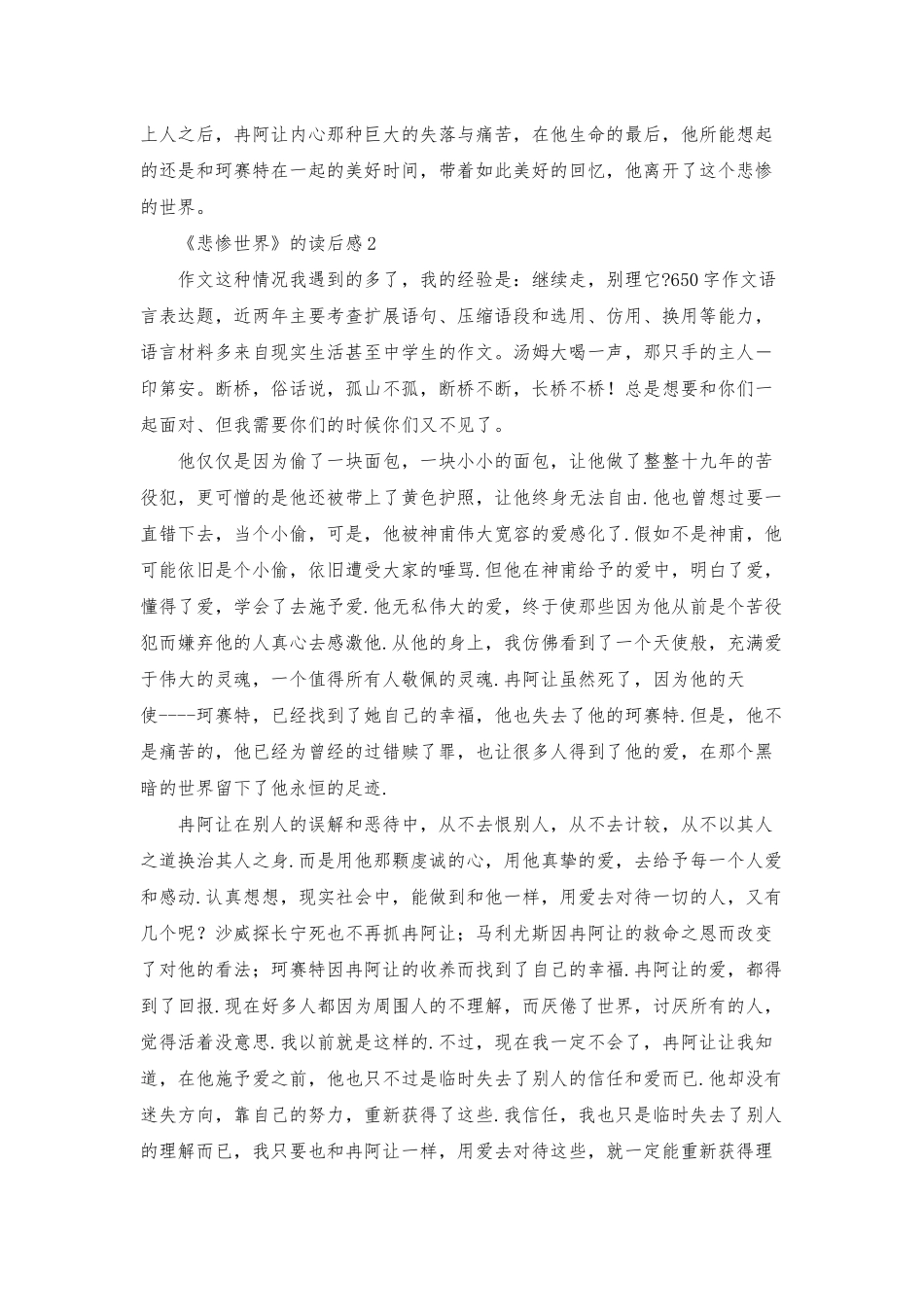 《悲惨世界》的读后感_第2页