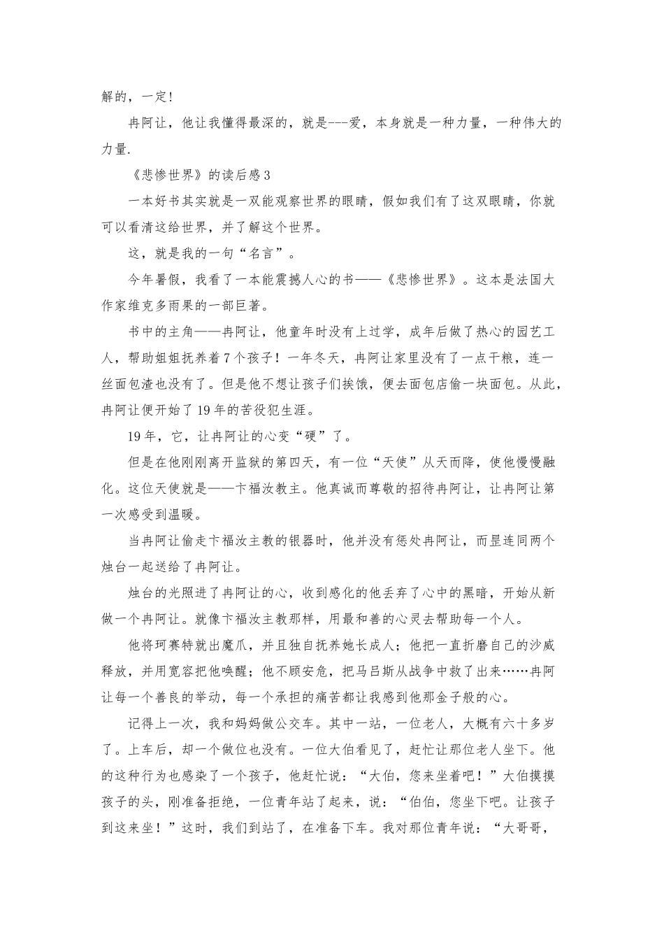 《悲惨世界》的读后感_第3页