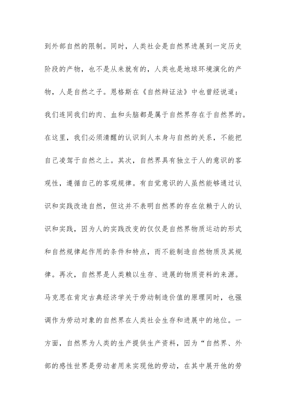 《思想道德修养与法律基础》说明人类应如何正确处理人与自然的关系？-如何弘扬中国精神_第2页