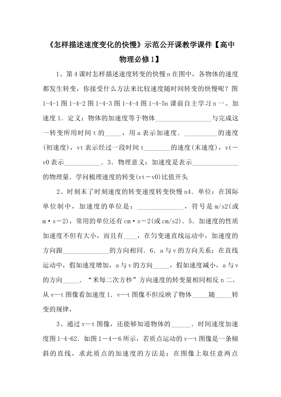 《怎样描述速度变化的快慢》示范公开课教学课件-_第1页