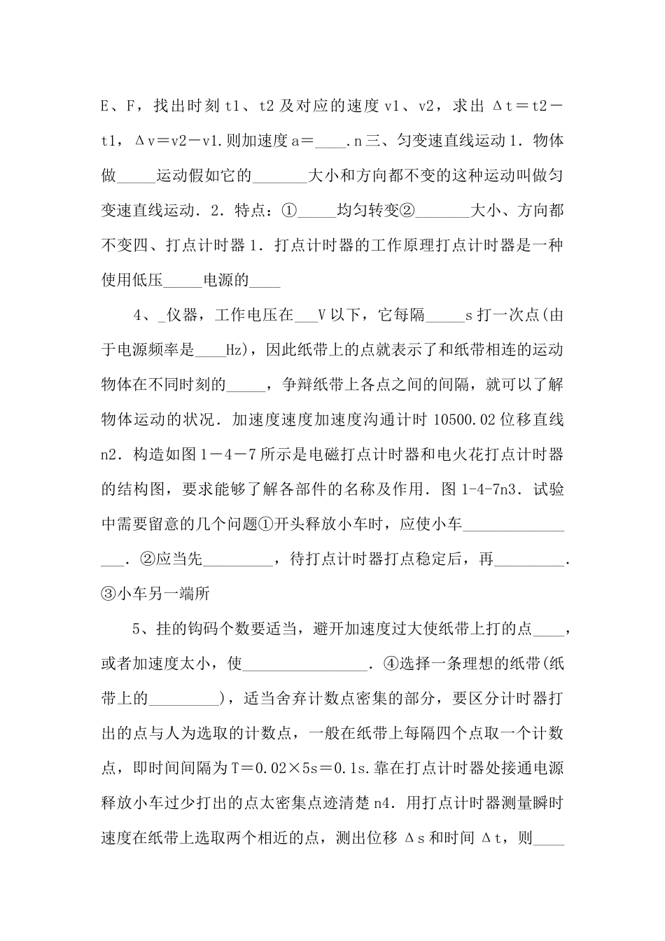 《怎样描述速度变化的快慢》示范公开课教学课件-_第2页