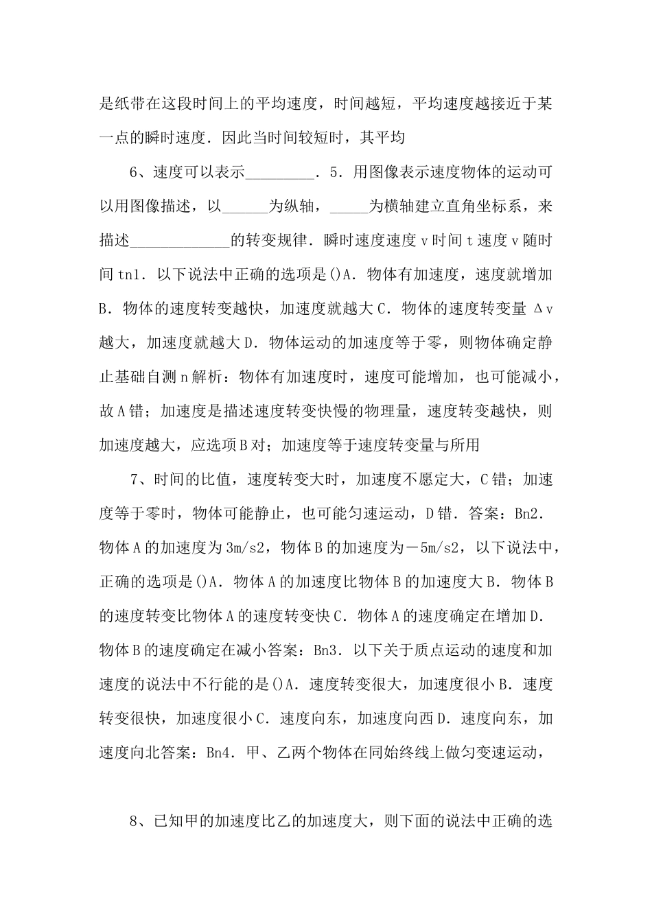 《怎样描述速度变化的快慢》示范公开课教学课件-_第3页