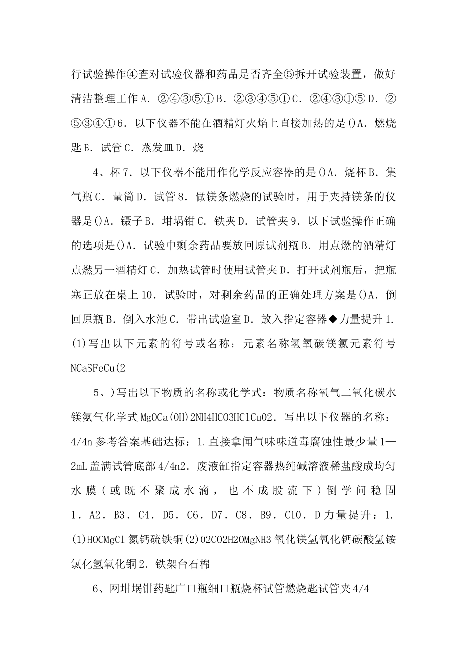 《怎样学习和研究化学》同步测试-_第2页