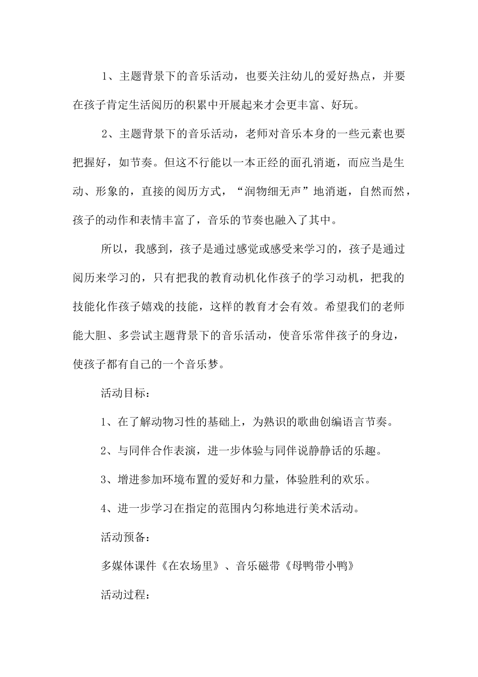 《悄悄话》大班教案_第2页