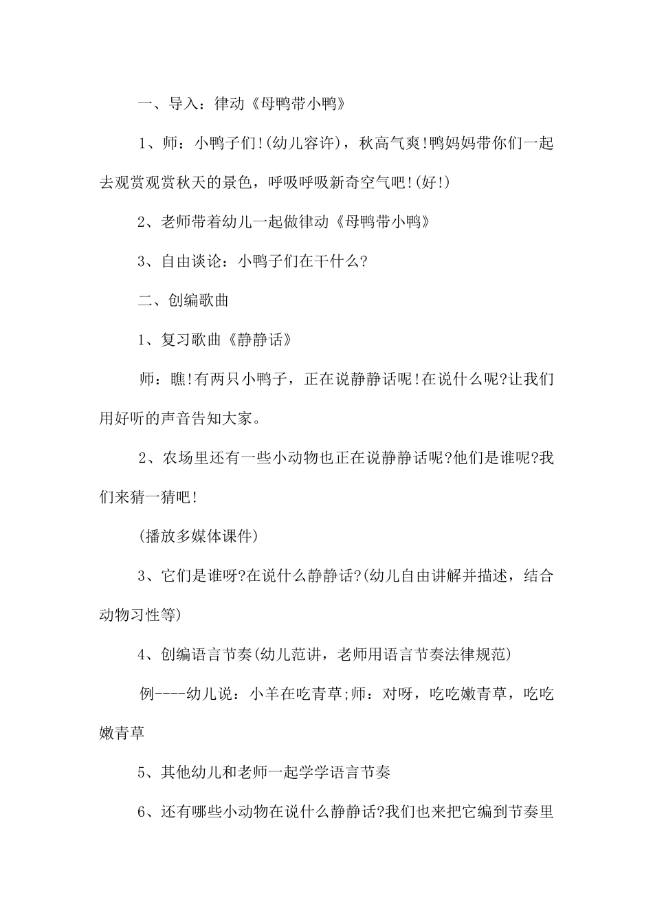 《悄悄话》大班教案_第3页