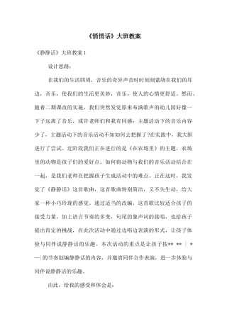 《悄悄话》大班教案