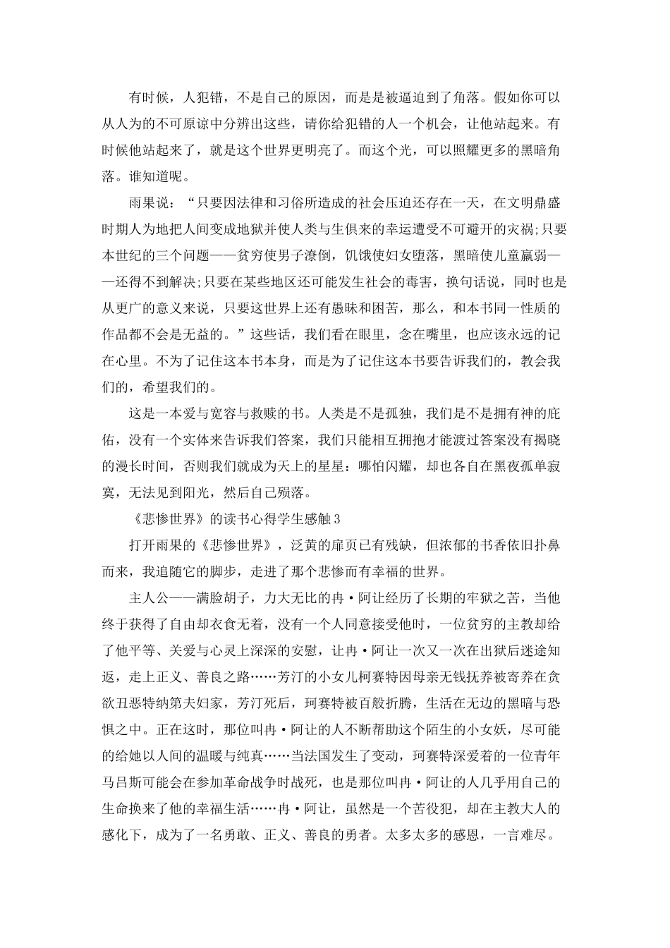 《悲惨世界》的读书心得学生感触五篇_第2页