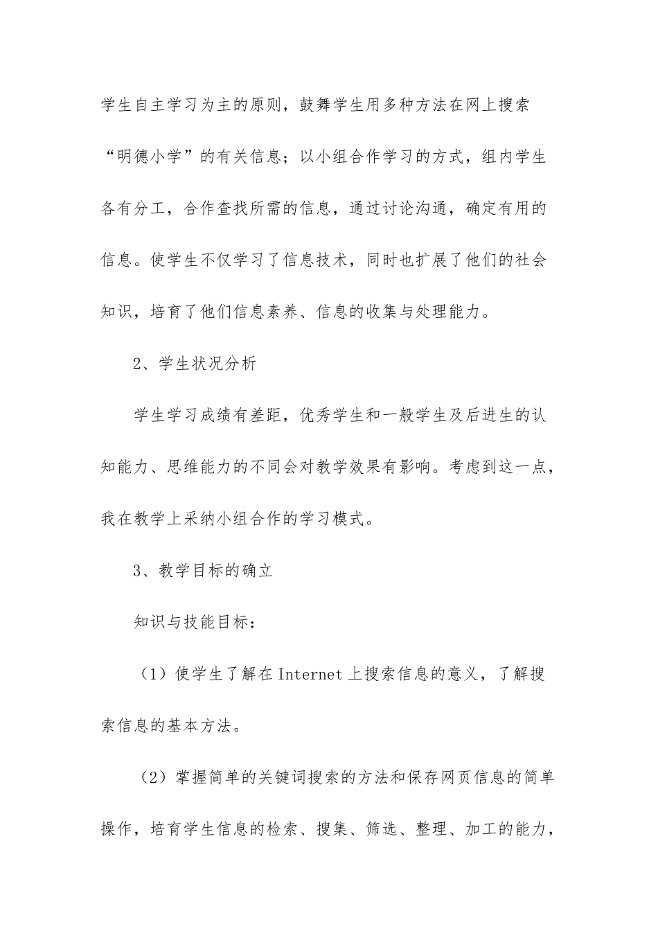 《愉快学习》说课稿_第2页