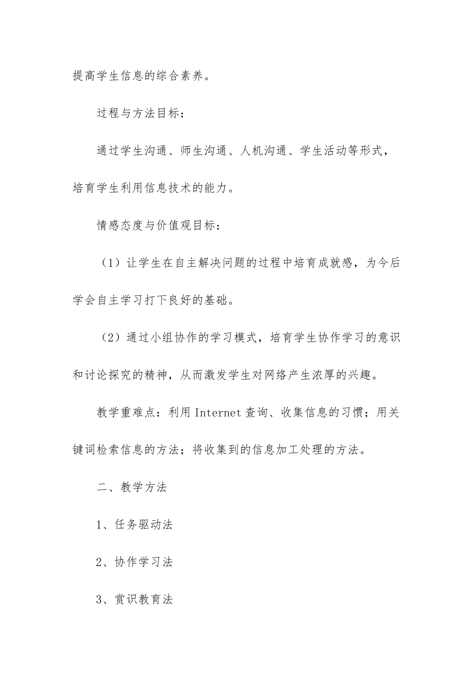 《愉快学习》说课稿_第3页