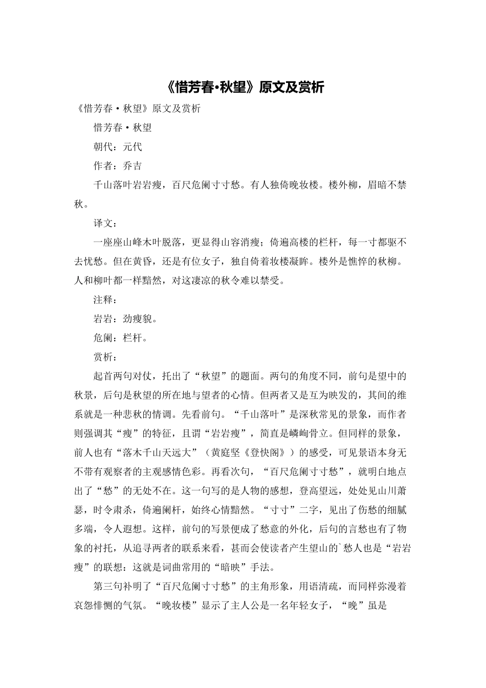 《惜芳春·秋望》原文及赏析_第1页