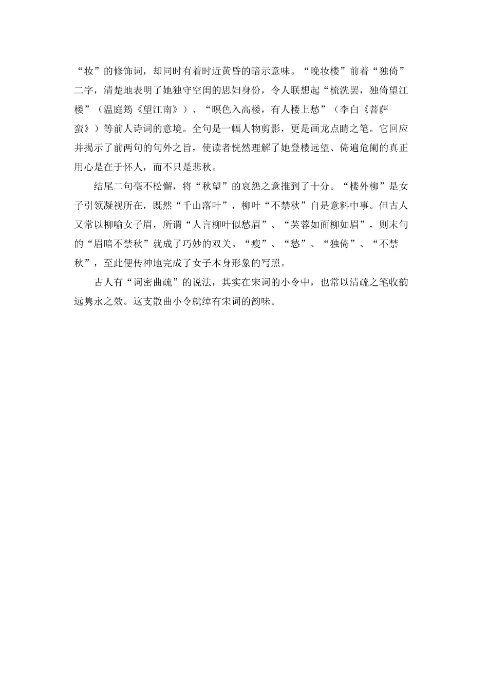 《惜芳春·秋望》原文及赏析_第2页