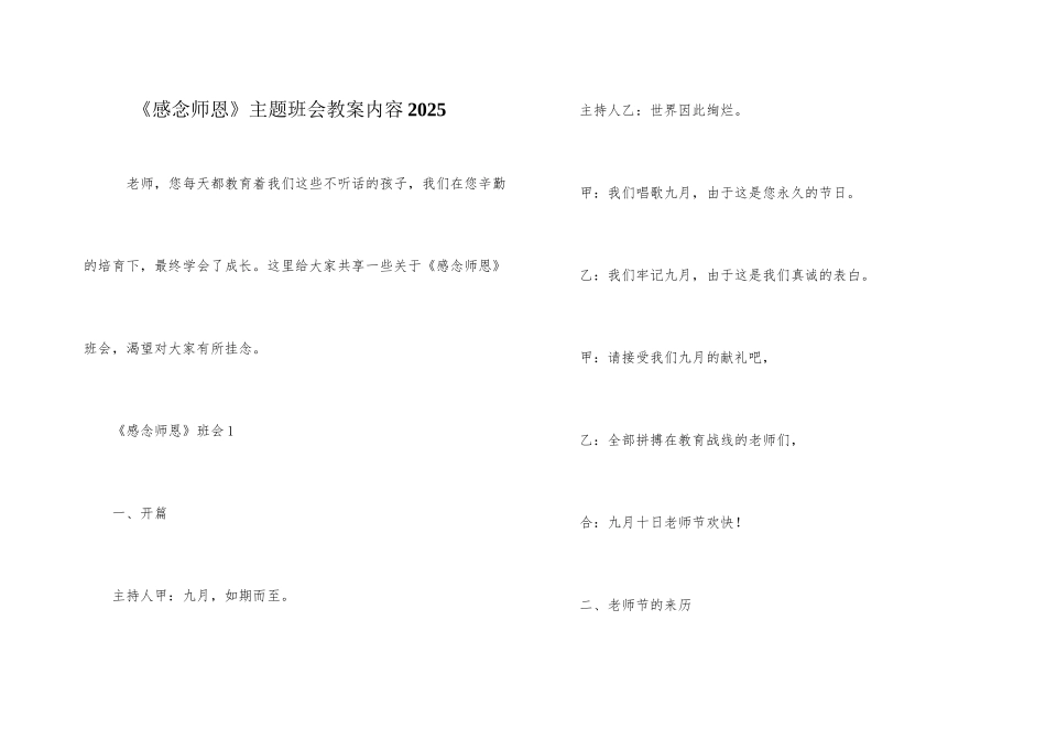 《感念师恩》主题班会教案内容2025_第1页