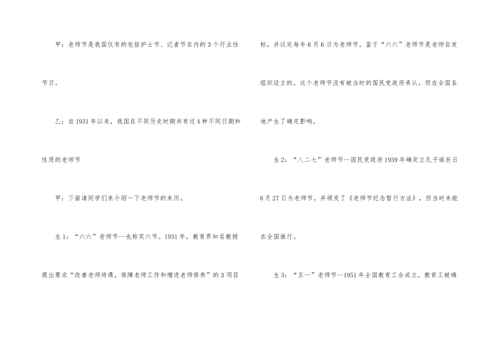 《感念师恩》主题班会教案内容2025_第2页