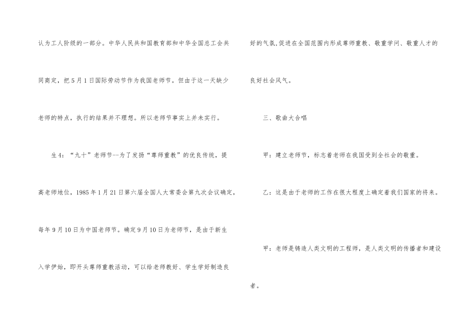 《感念师恩》主题班会教案内容2025_第3页