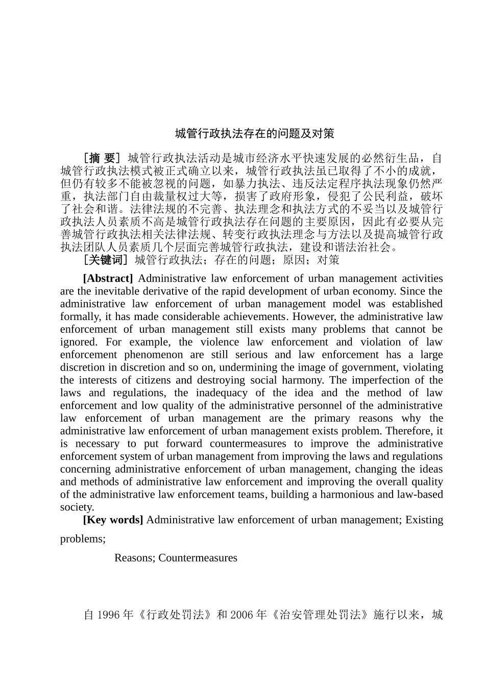 城管行政执法存在的问题及对策分析研究  法学专业_第2页