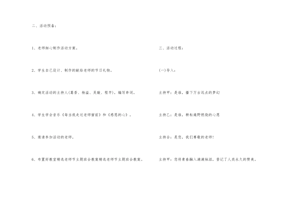 《感恩教师节》主题班会教案内容_第2页
