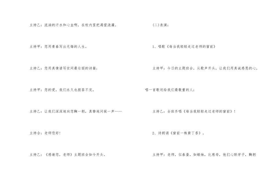 《感恩教师节》主题班会教案内容_第3页