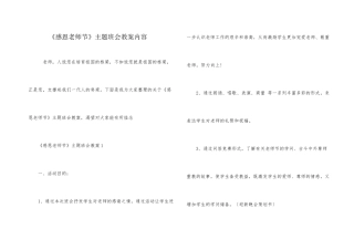 《感恩教师节》主题班会教案内容