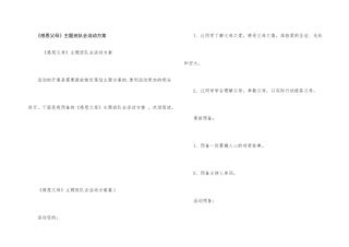 《感恩父母》主题班队会活动方案