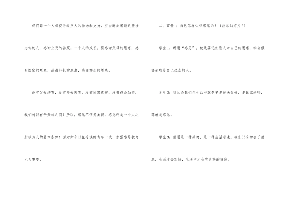 《感恩的心》主题班会教案内容_第2页