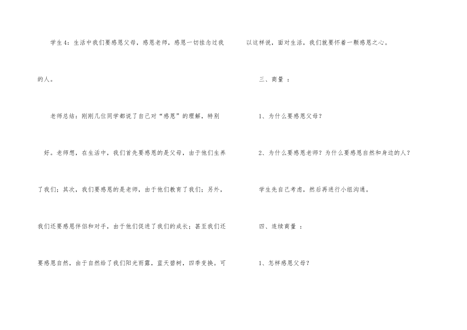 《感恩的心》主题班会教案内容_第3页