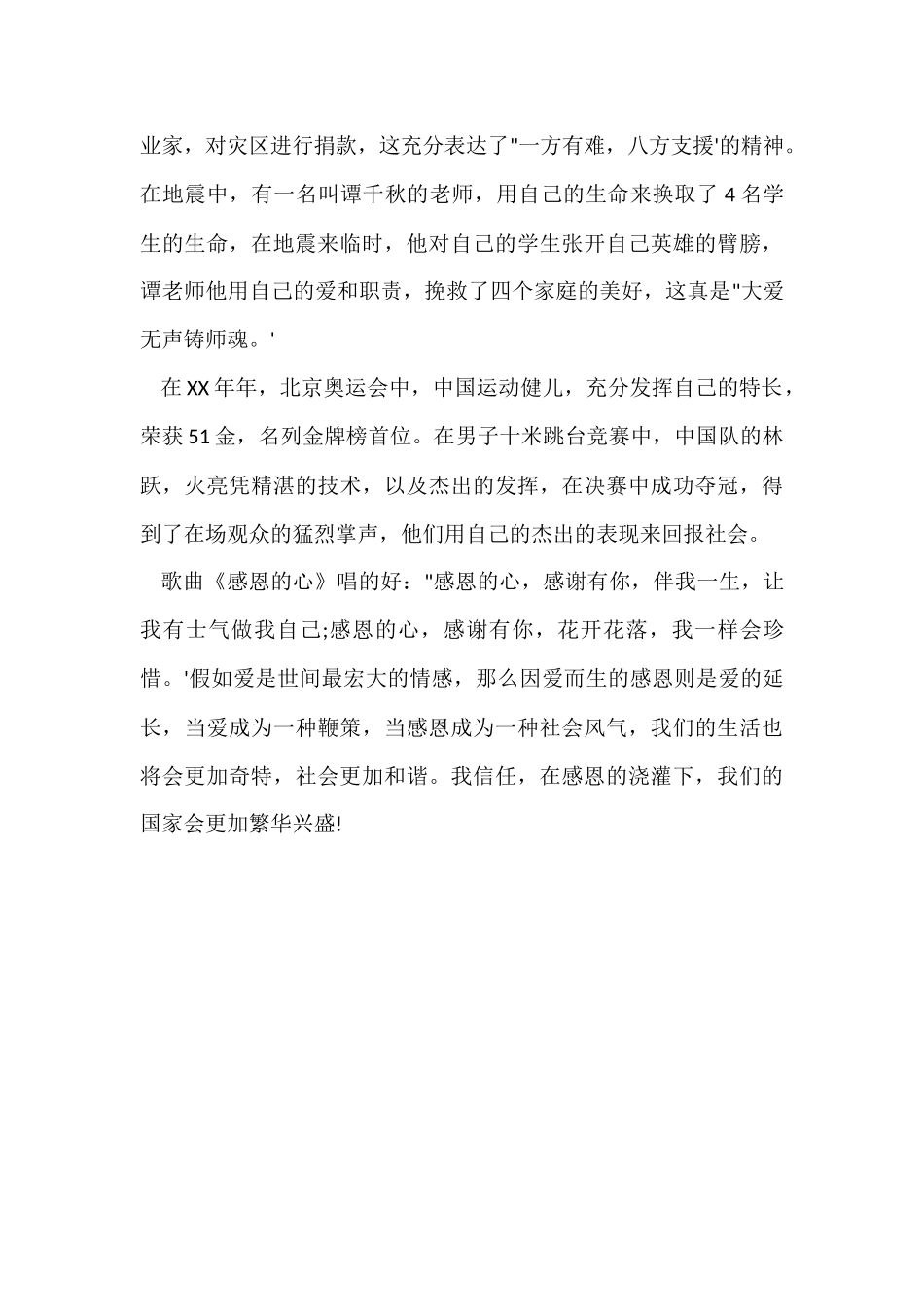 《感恩我心》初中生感恩演讲稿_第2页