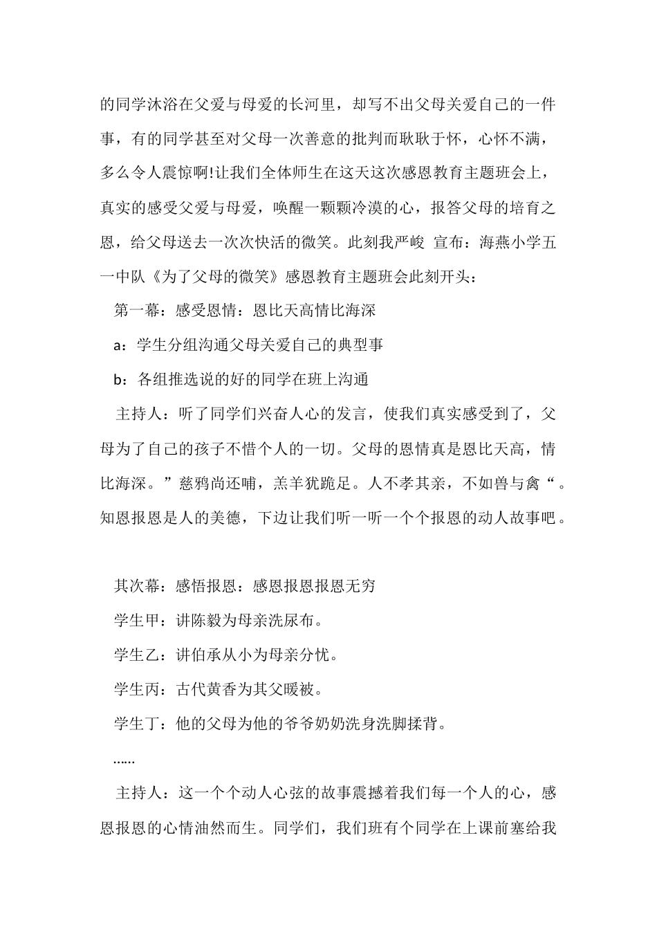 《感恩教育》主题班会_第2页