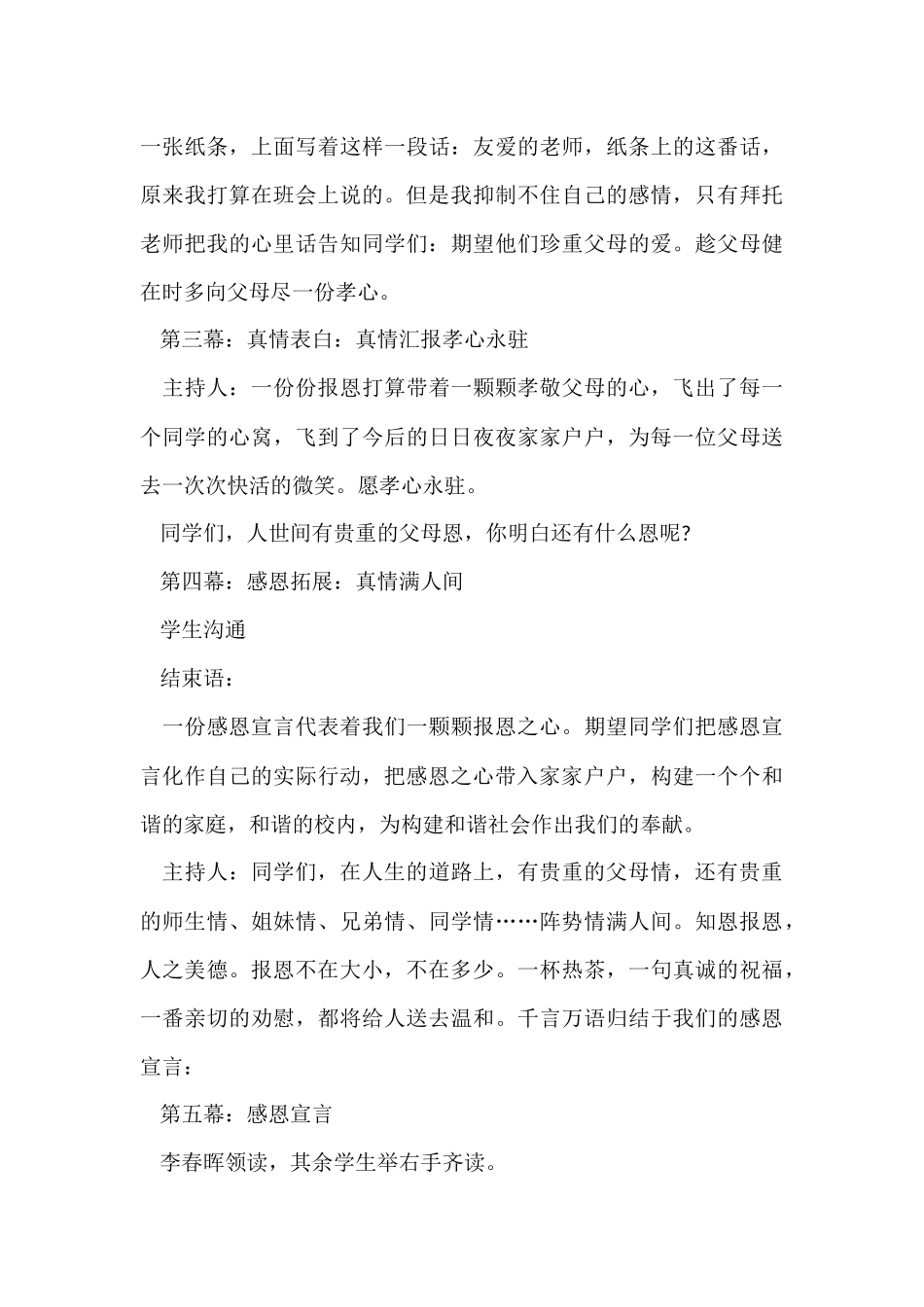 《感恩教育》主题班会_第3页