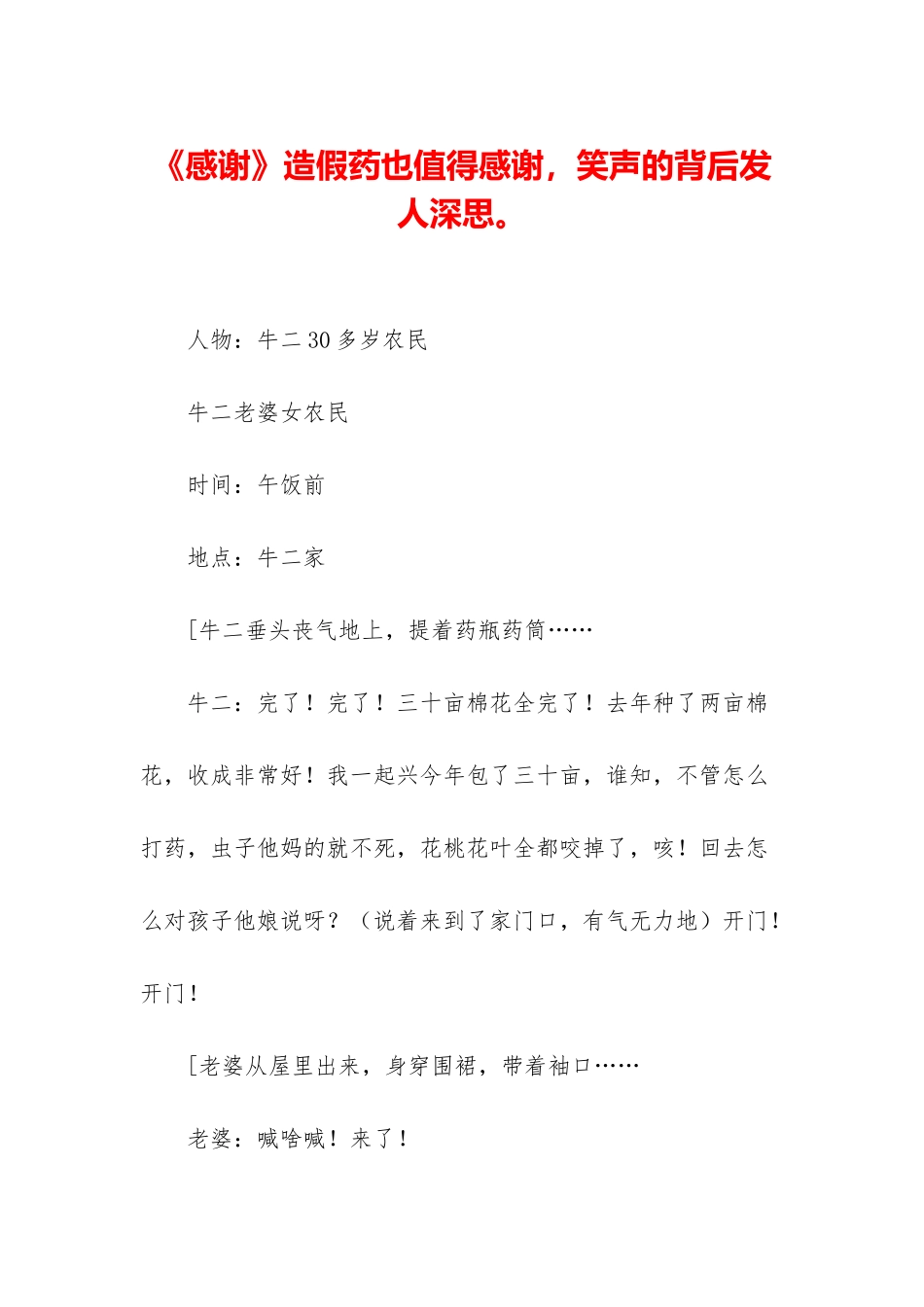 《感谢》造假药也值得感谢-笑声的背后发人深思。_第1页