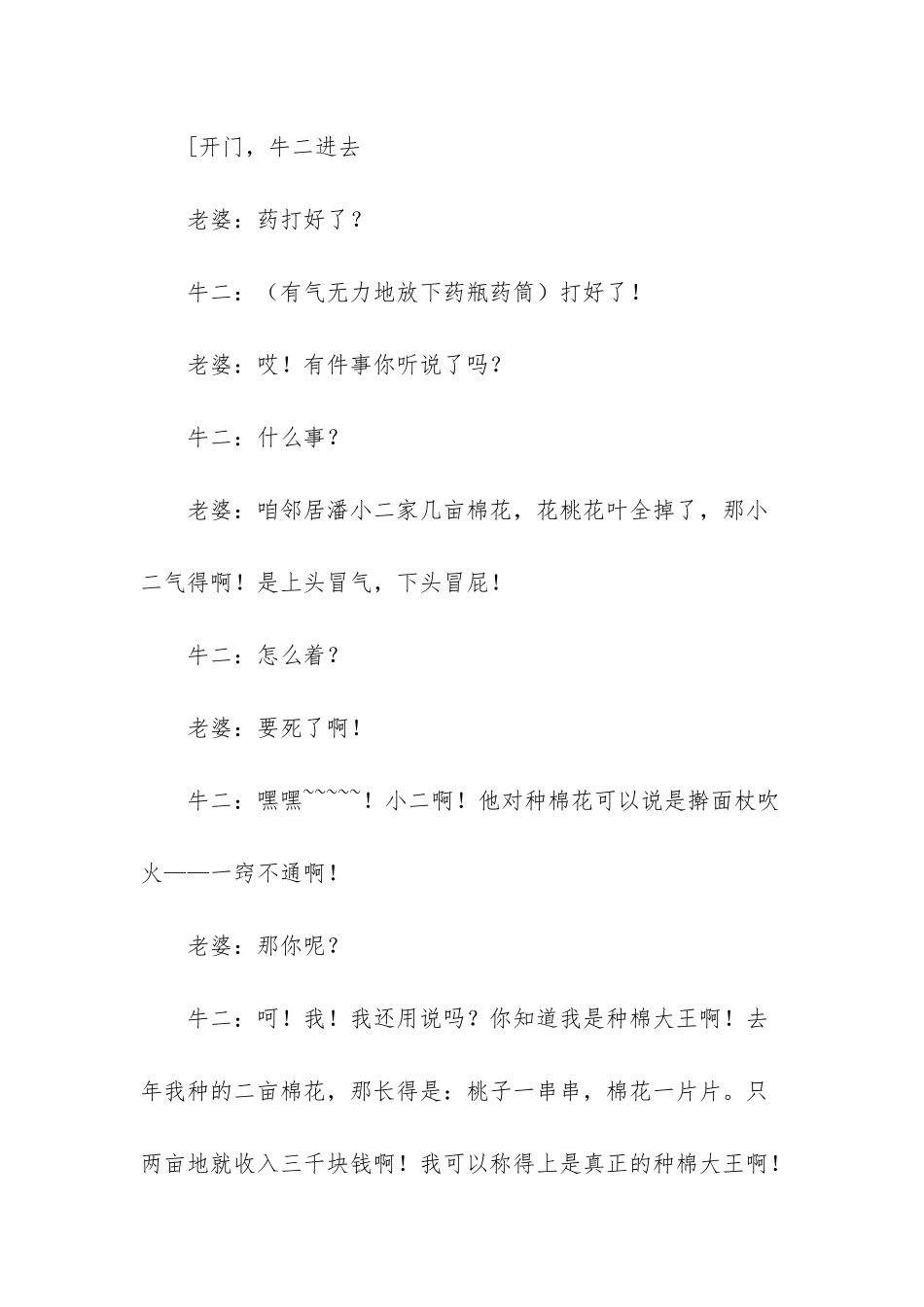《感谢》造假药也值得感谢-笑声的背后发人深思。_第2页