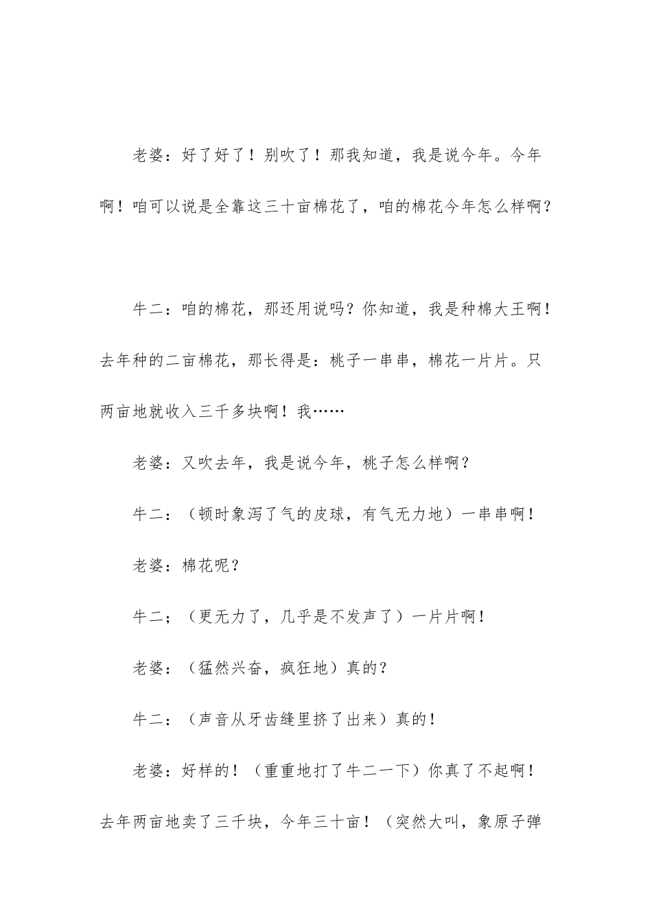 《感谢》造假药也值得感谢-笑声的背后发人深思。_第3页
