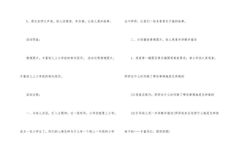 《慌慌张张的莎莎》大班教案_第2页