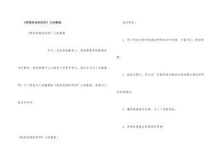 《慌慌张张的莎莎》大班教案