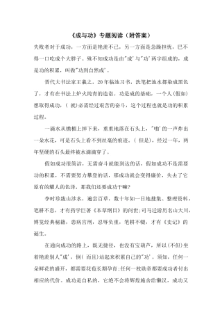 《成与功》专题阅读