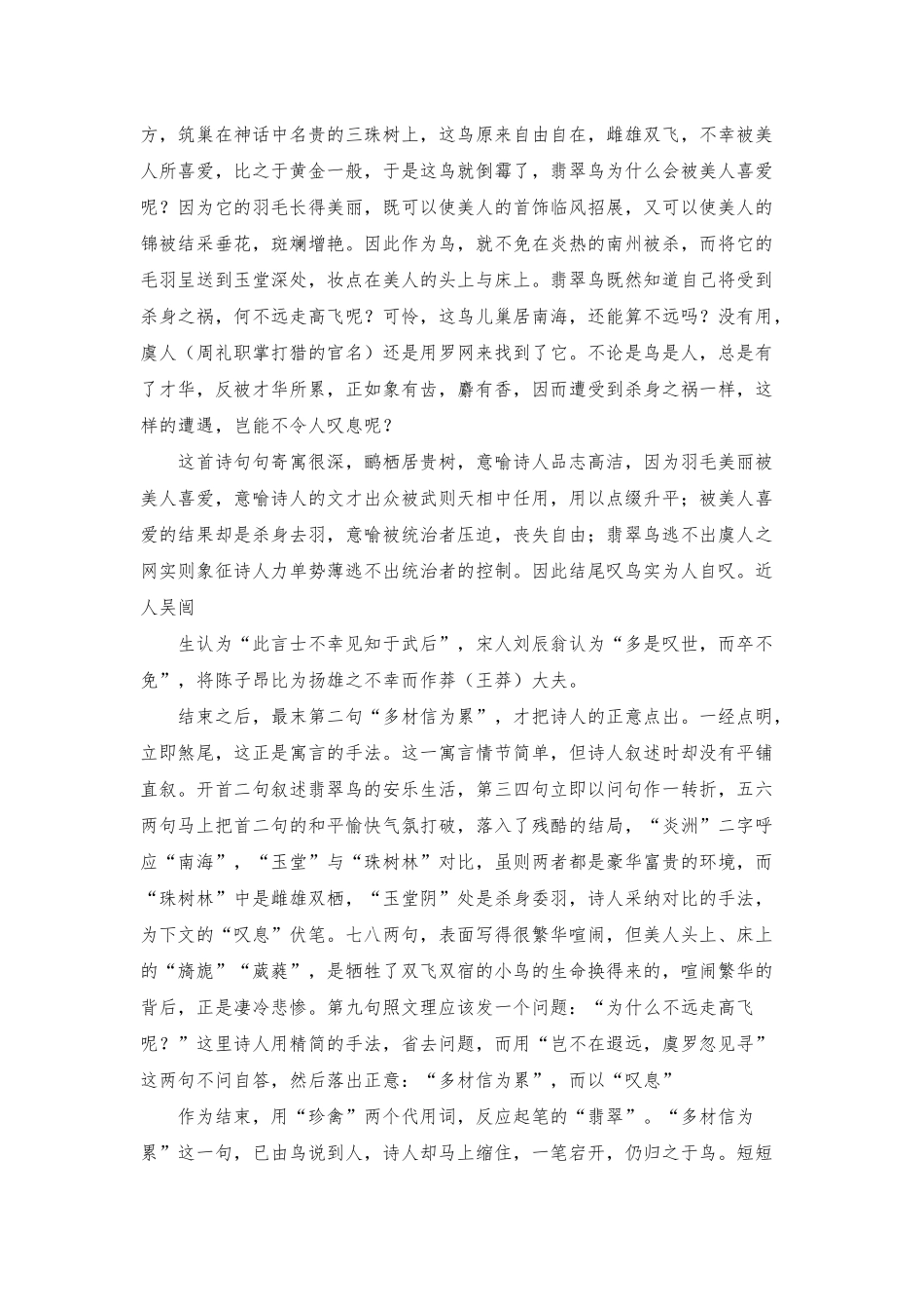 《感遇三十八首其二》陈子昂唐诗鉴赏_第3页