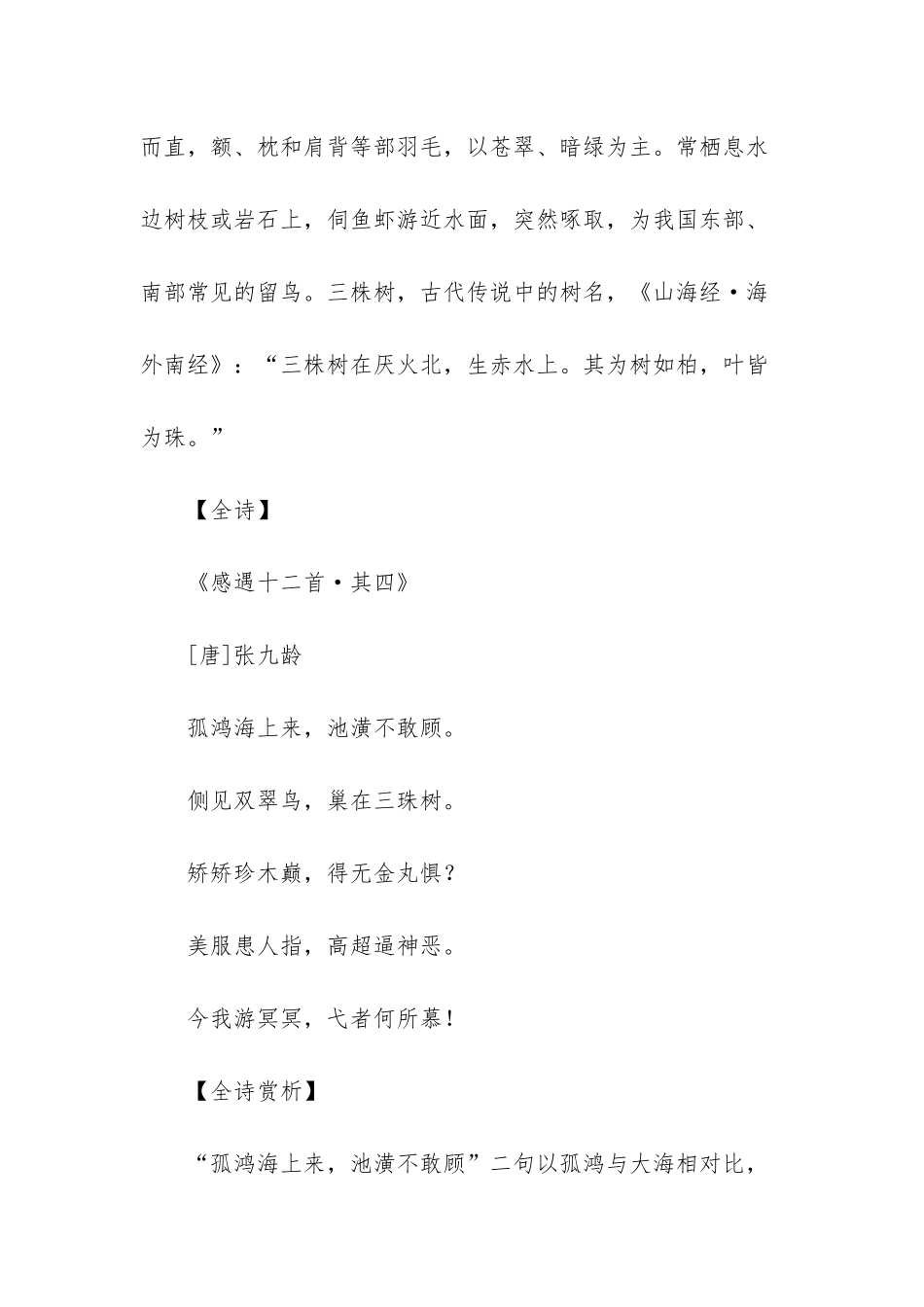 《感遇十二首其四》的原文及赏析-感遇十二首全文_第2页