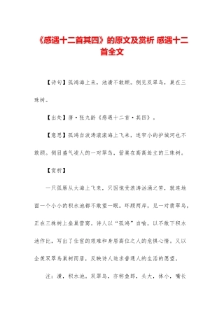 《感遇十二首其四》的原文及赏析-感遇十二首全文